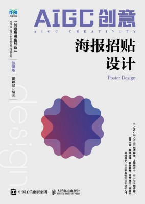 AIGC创意——海报招贴设计——poster design
