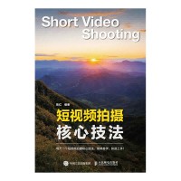 短视频拍摄核心技法