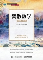 离散数学