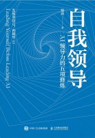 自我领导