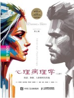 心理病理学(上册)