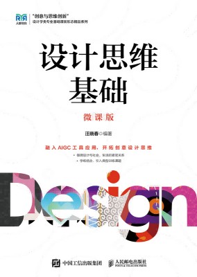 设计思维基础