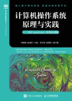 计算机操作系统原理与实践——基于openEuler——在线实训版