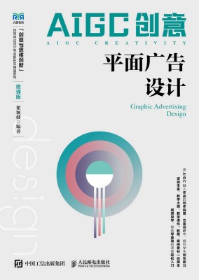 AIGC创意——平面广告设计——graphic advertising design