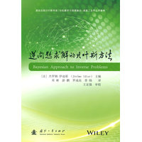 逆问题求解的贝叶斯方法