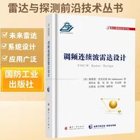 调频连续波雷达设计