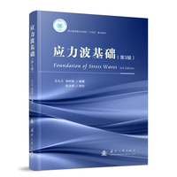 应力波基础