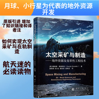 航天战略竞争的艺术