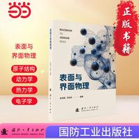 表面与界面物理