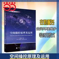 空间操控原理及运用
