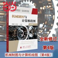 机械制图与计算机绘图