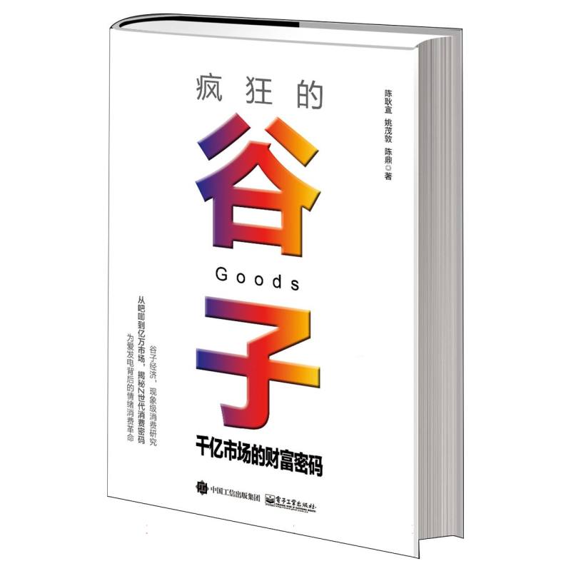 疯狂的谷子：千亿市场的财富密码