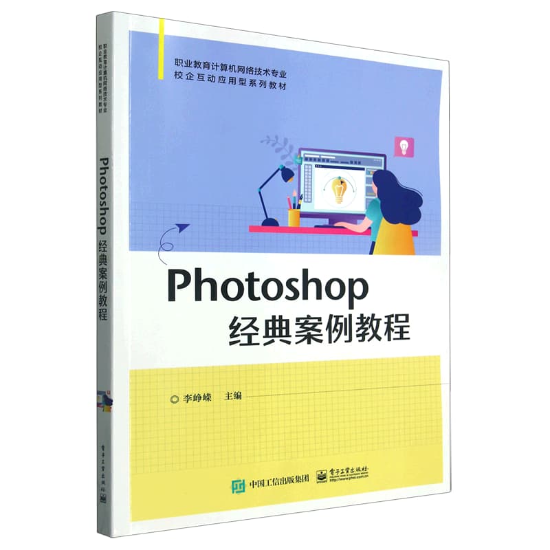 Photoshop经典案例教程