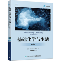 基础化学与生活