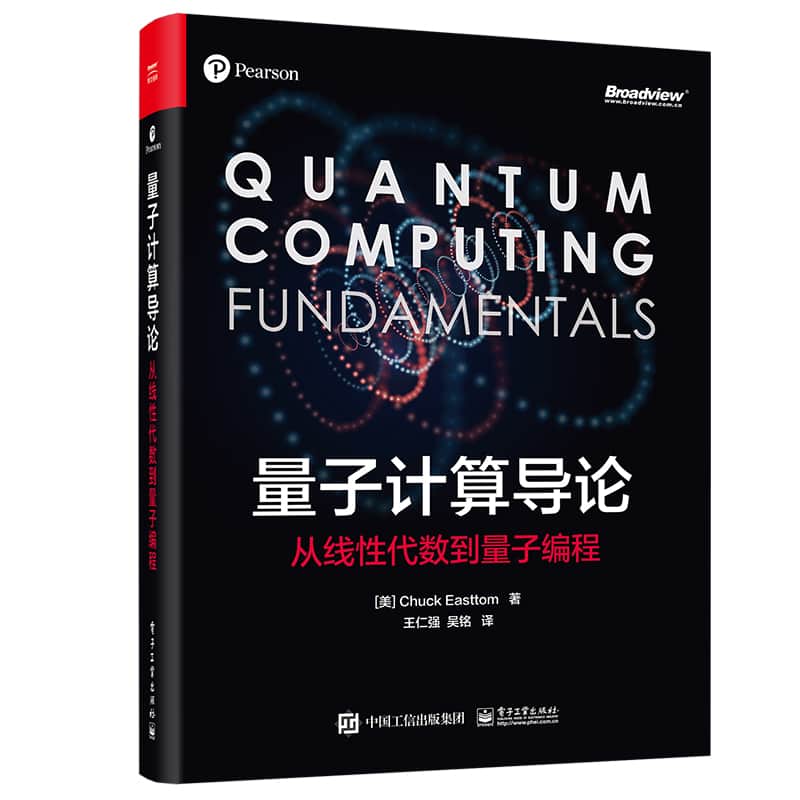 量子计算导论——从线性代数到量子编程