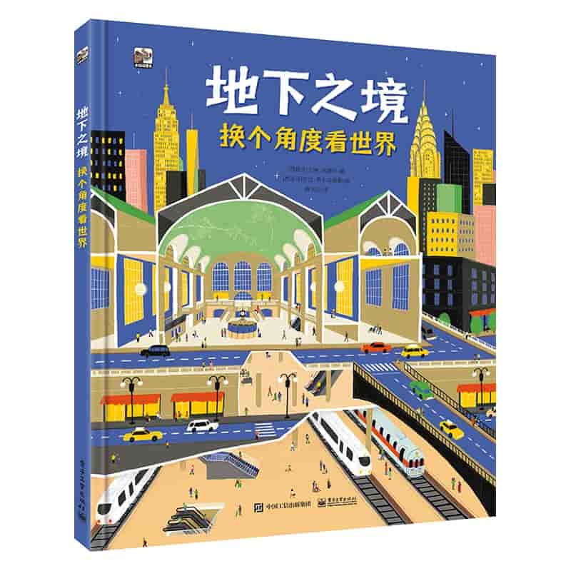 地下之境——换个角度看世界
