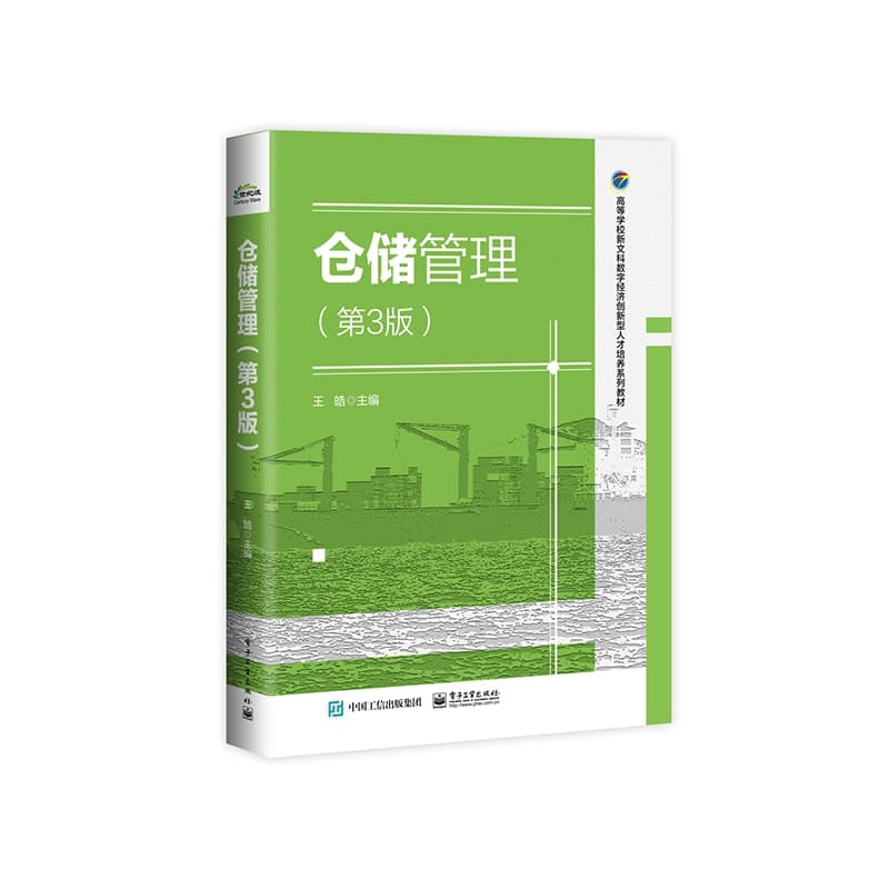 仓储管理