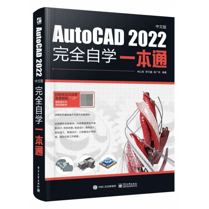 AutoCAD 2022完全自学一本通——中文版