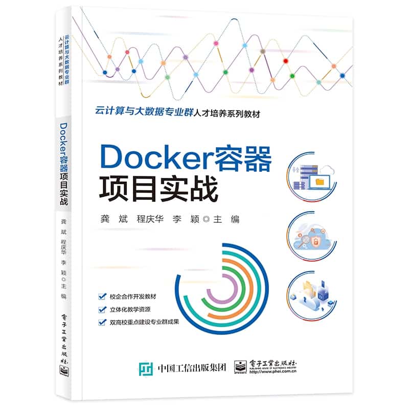Docker容器项目实战