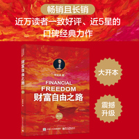 财富自由之路