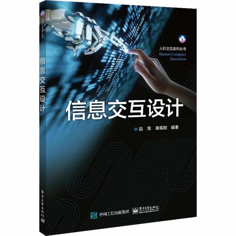 信息交互设计