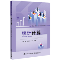 统计计算