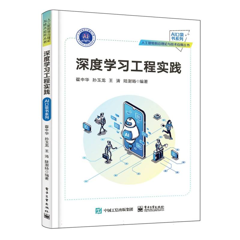深度学习工程实践