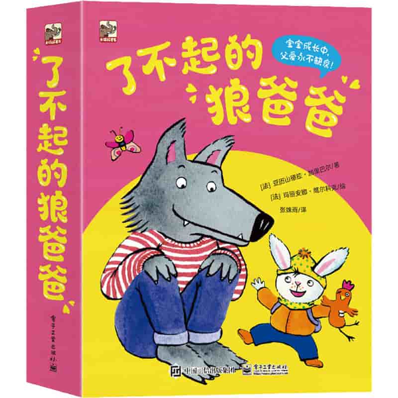 了不起的狼爸爸:好宝贝快长大