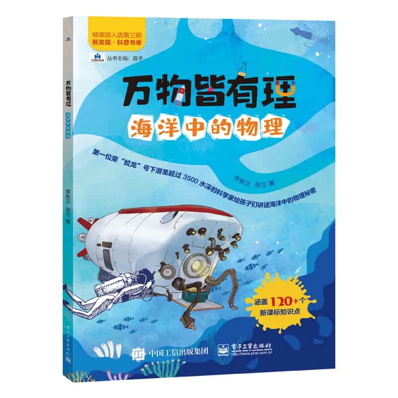 海洋中的物理
