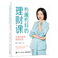 有趣有料的理财课——恋爱给我的理财启发