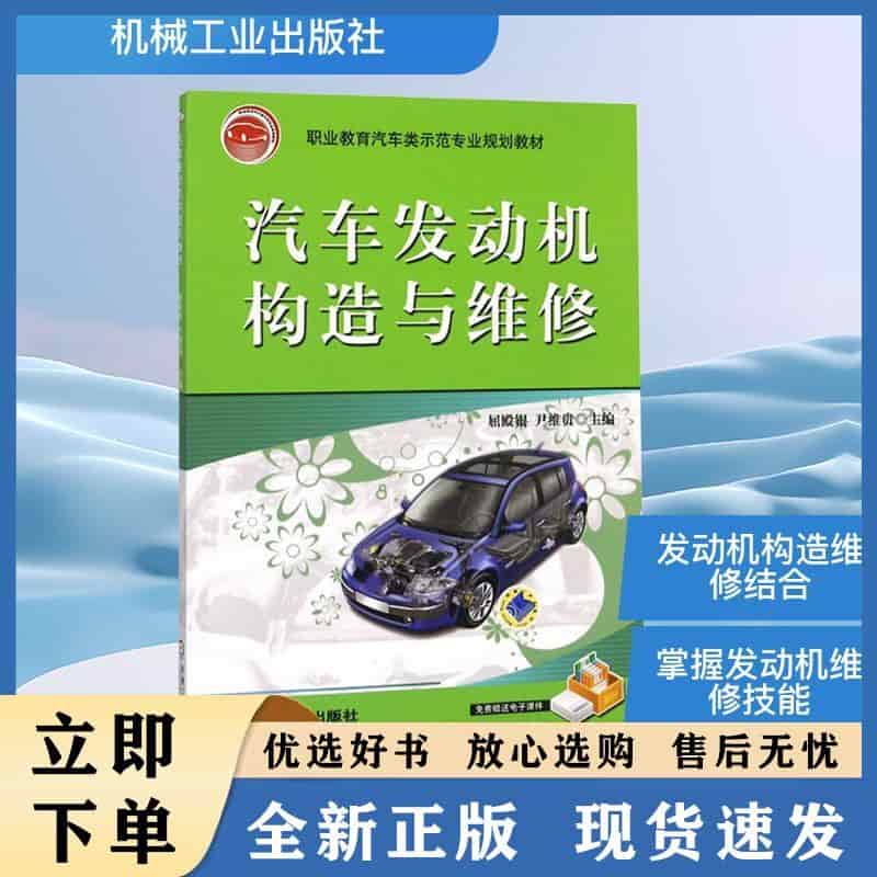 河南省中等职业学校对口升学考试复习指导:汽车运用与维修类专业(上册):汽车发动机构造与维修 汽车底盘构造与维修