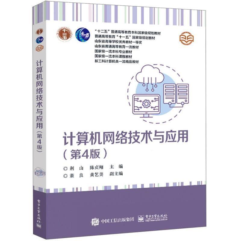 计算机网络技术与应用