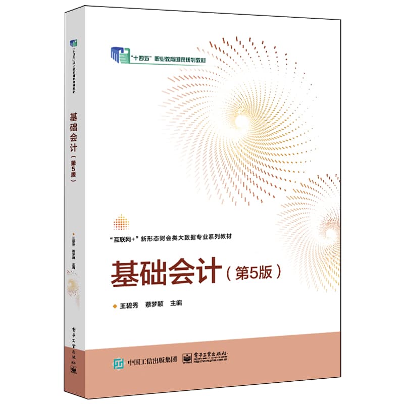 基础会计