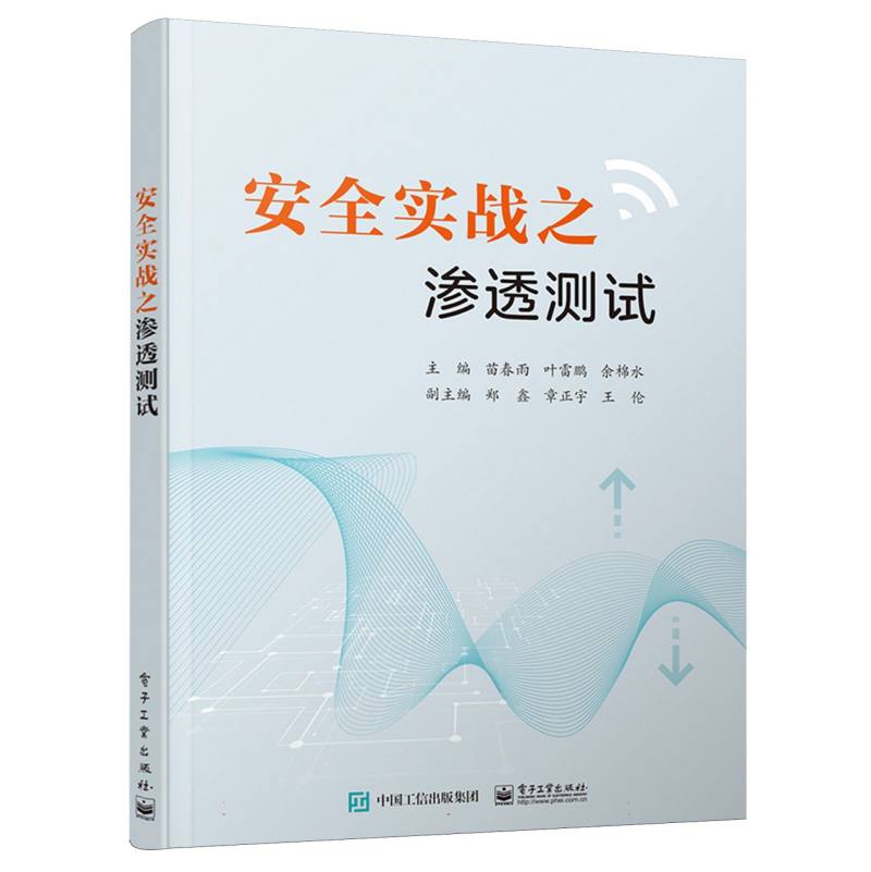 安全实战之渗透测试