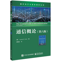 通信概论