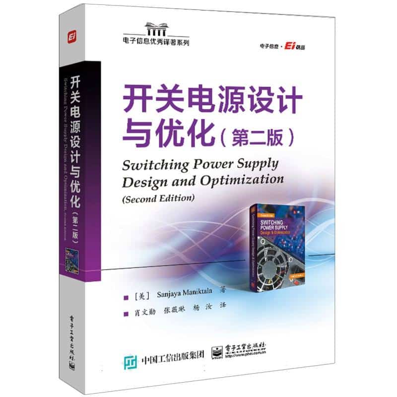 开关电源设计与优化