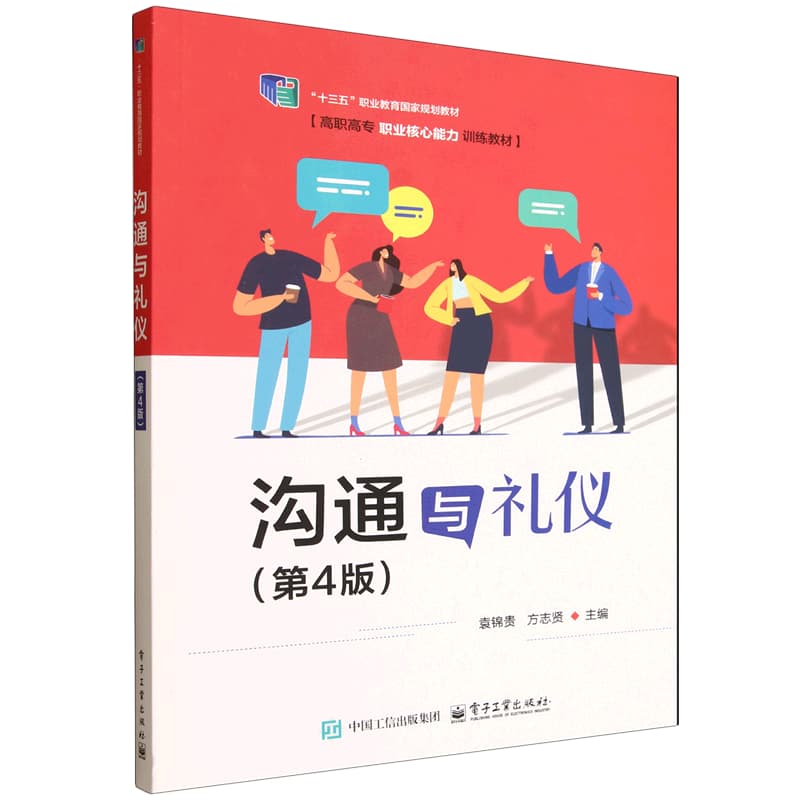 沟通与礼仪