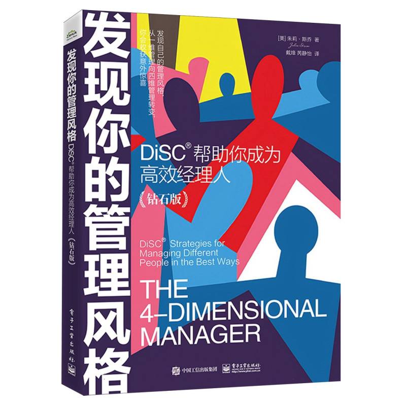 发现你的管理风格：DiSC帮助你成为高效经理人