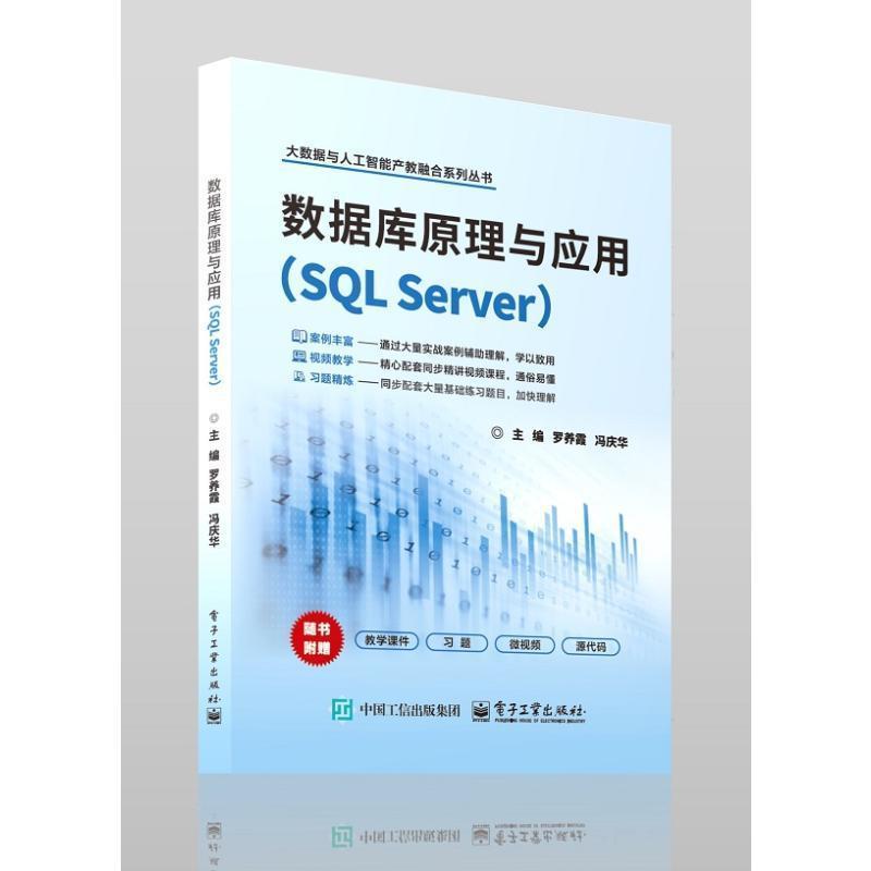 数据库原理与应用——SQL Server
