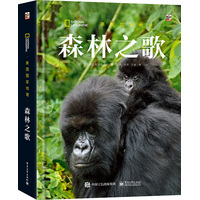 美国国家地理:森林之歌