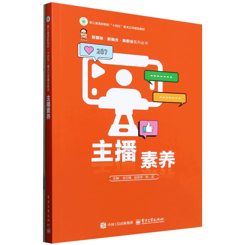 主播素养