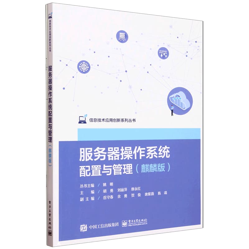 服务器操作系统配置与管理——麒麟版