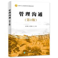 管理沟通