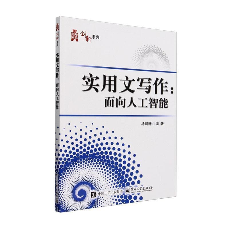 实用文写作——面向人工智能