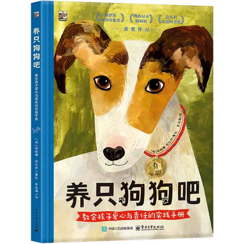 养只狗狗吧——教会孩子爱心与责任的实践手册