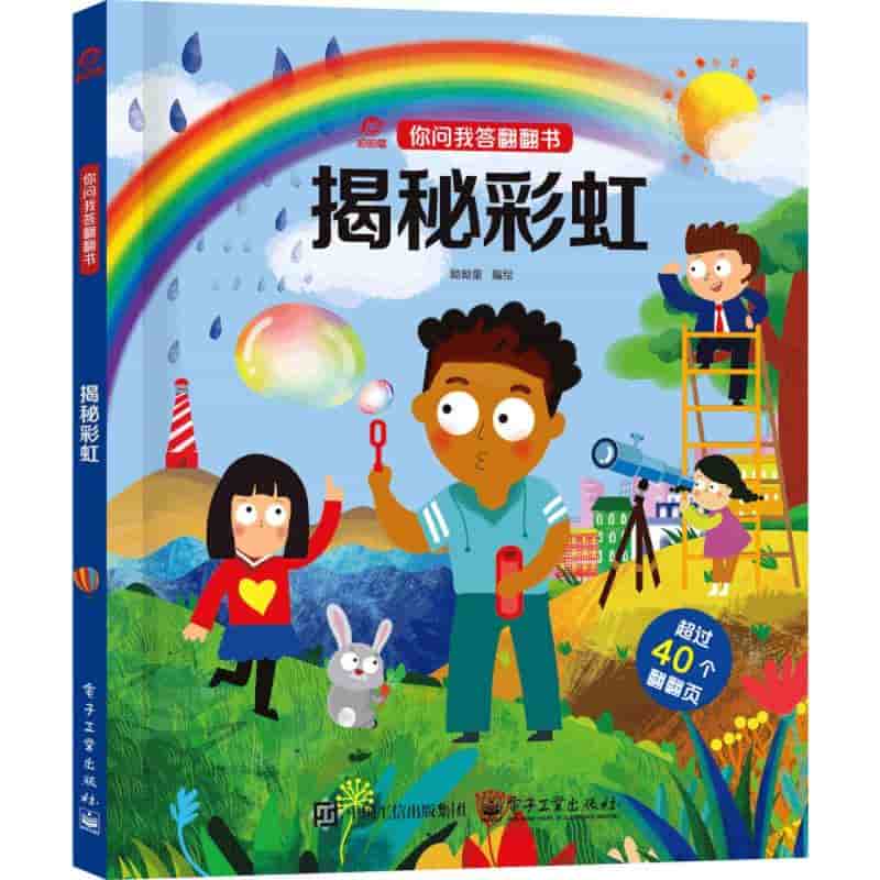 揭秘彩虹