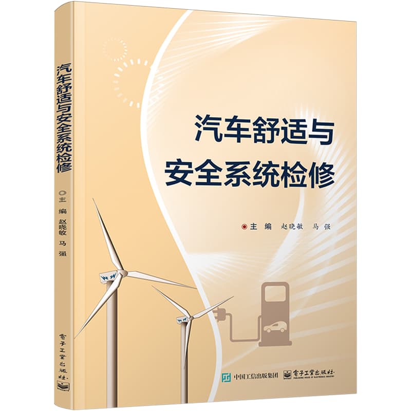 汽车舒适与安全系统检修