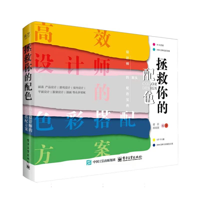 拯救你的配色：高效设计师的色彩搭配方案