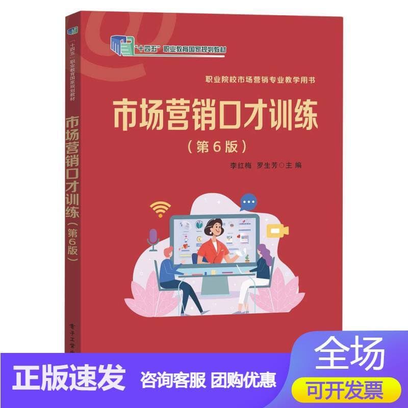 市场营销口才训练