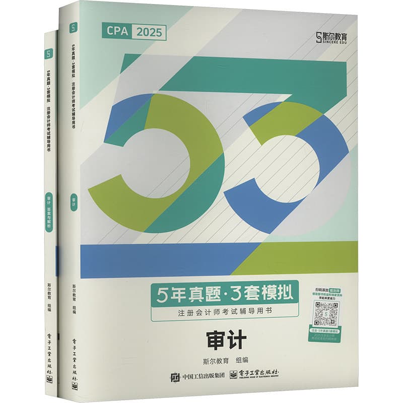 5年真题·3套模拟:审计